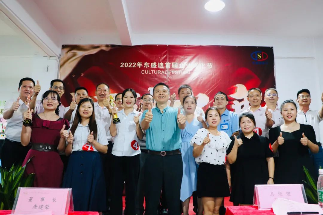 東盛迪首屆企業(yè)文化節(jié)│走上舞臺,你就是主角