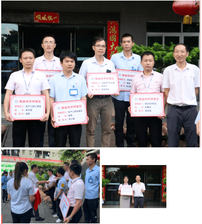 精益6S升級項目誓師大會